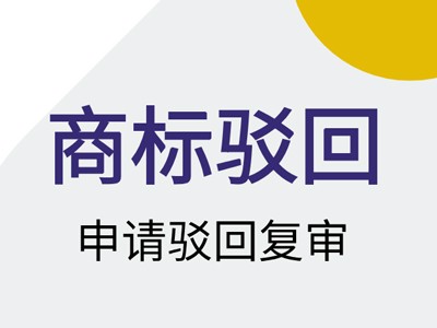 威士忌商標駁回復審